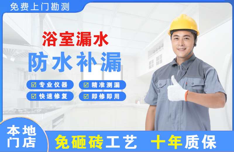 丹东浴室漏水维修